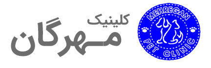 کلینیک مهرگان